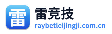 雷竞技